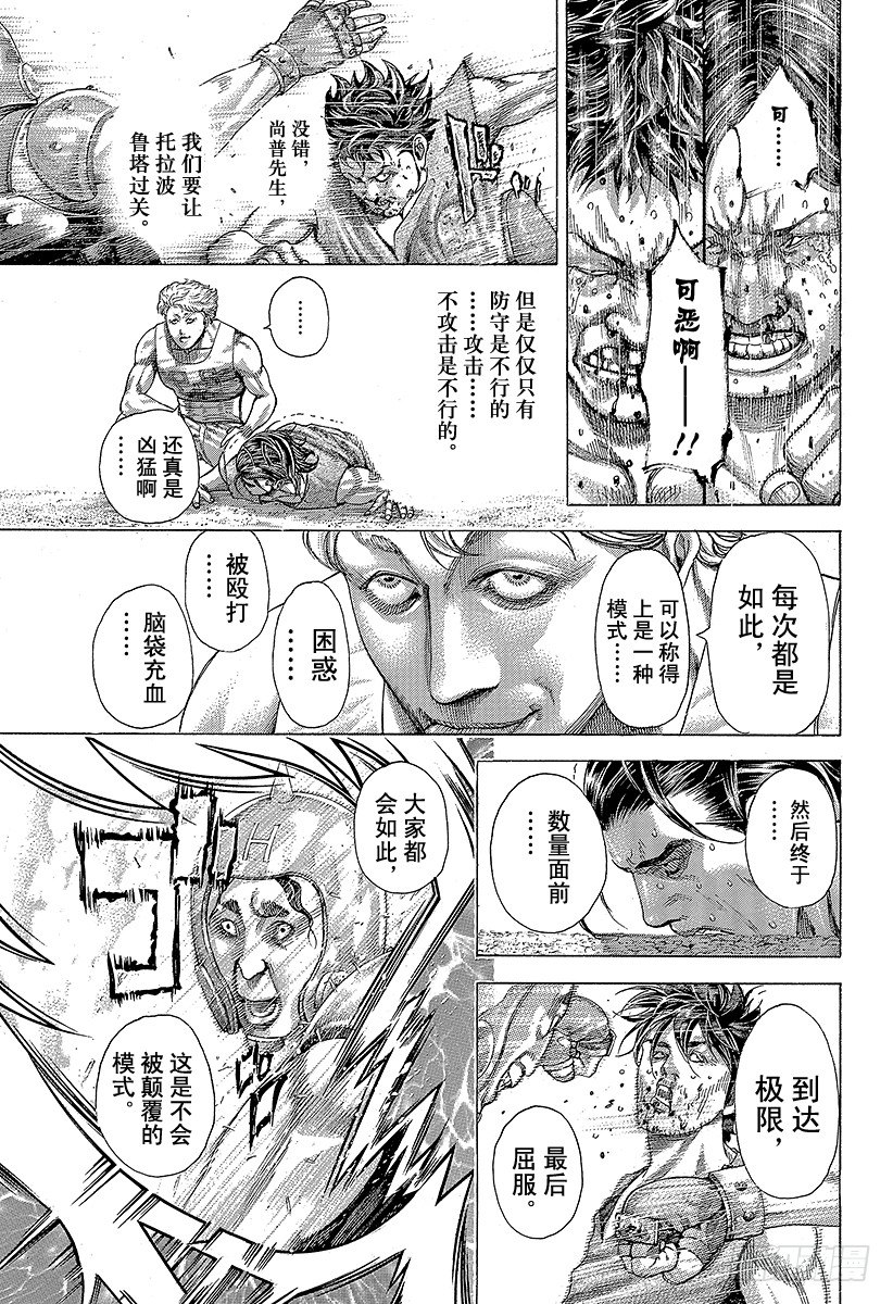 噬谎者漫画,第345话 弱者3图