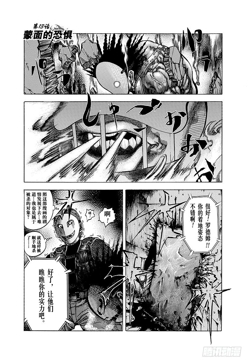 噬谎者漫画,第13话 蒙面的恐惧1图