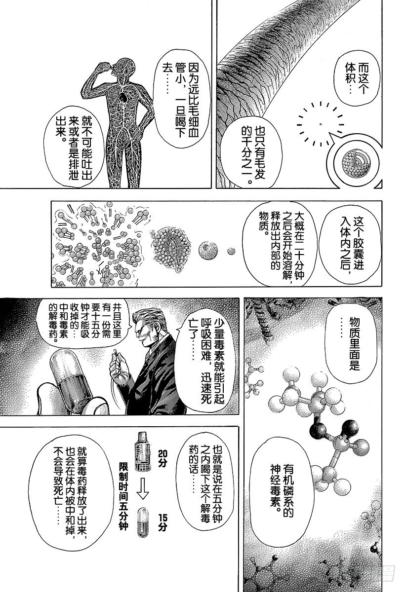 噬谎者漫画,第381话 纳米之死5图
