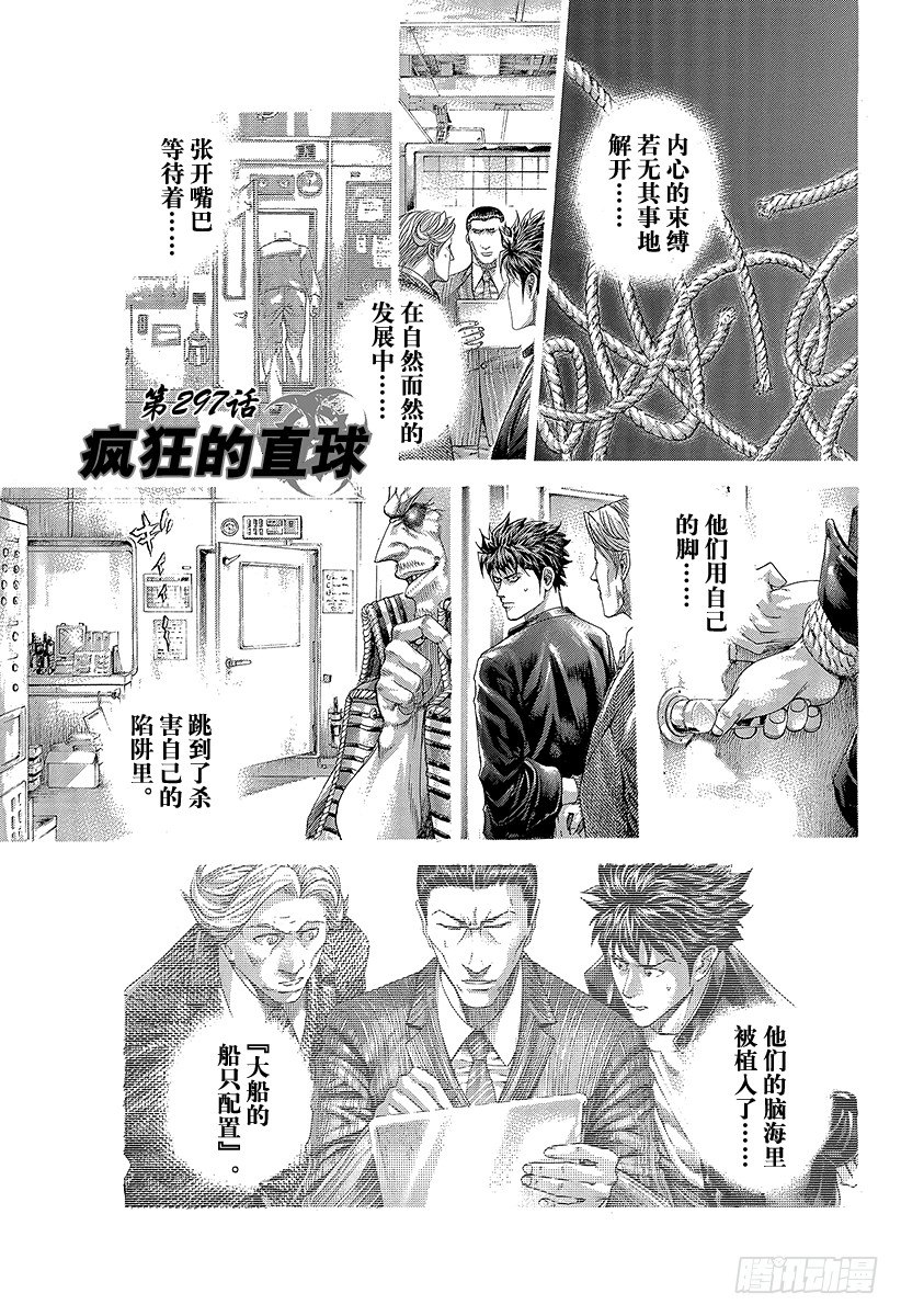 噬谎者漫画,第297话 疯狂的直球1图
