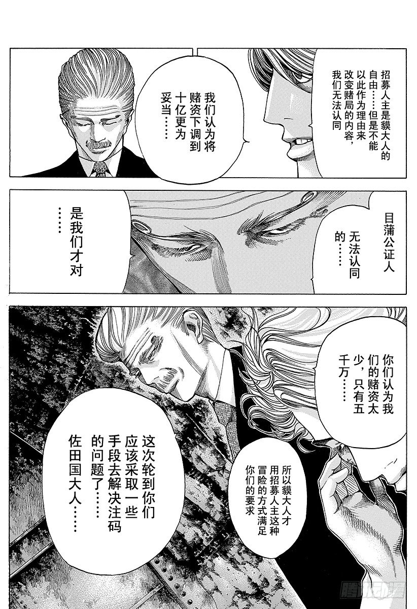 第41话 HANG MAN1