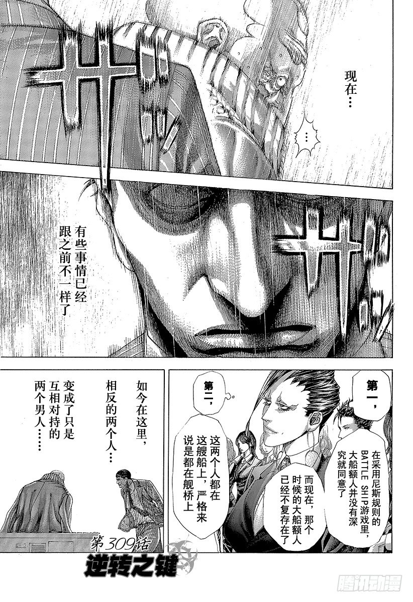 第309话 逆转之键0