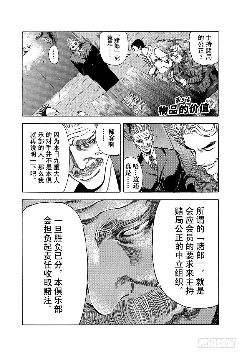 第5话 物品的价值0