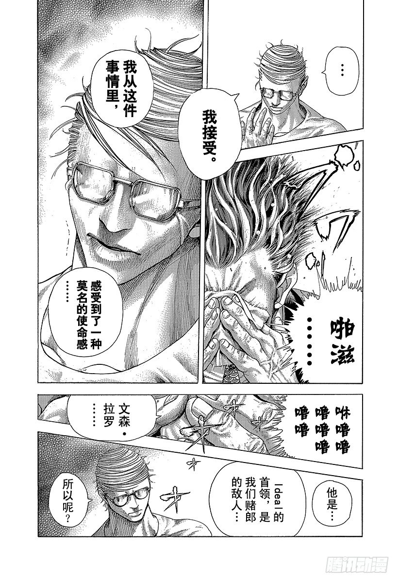 噬谎者漫画,第381话 纳米之死2图