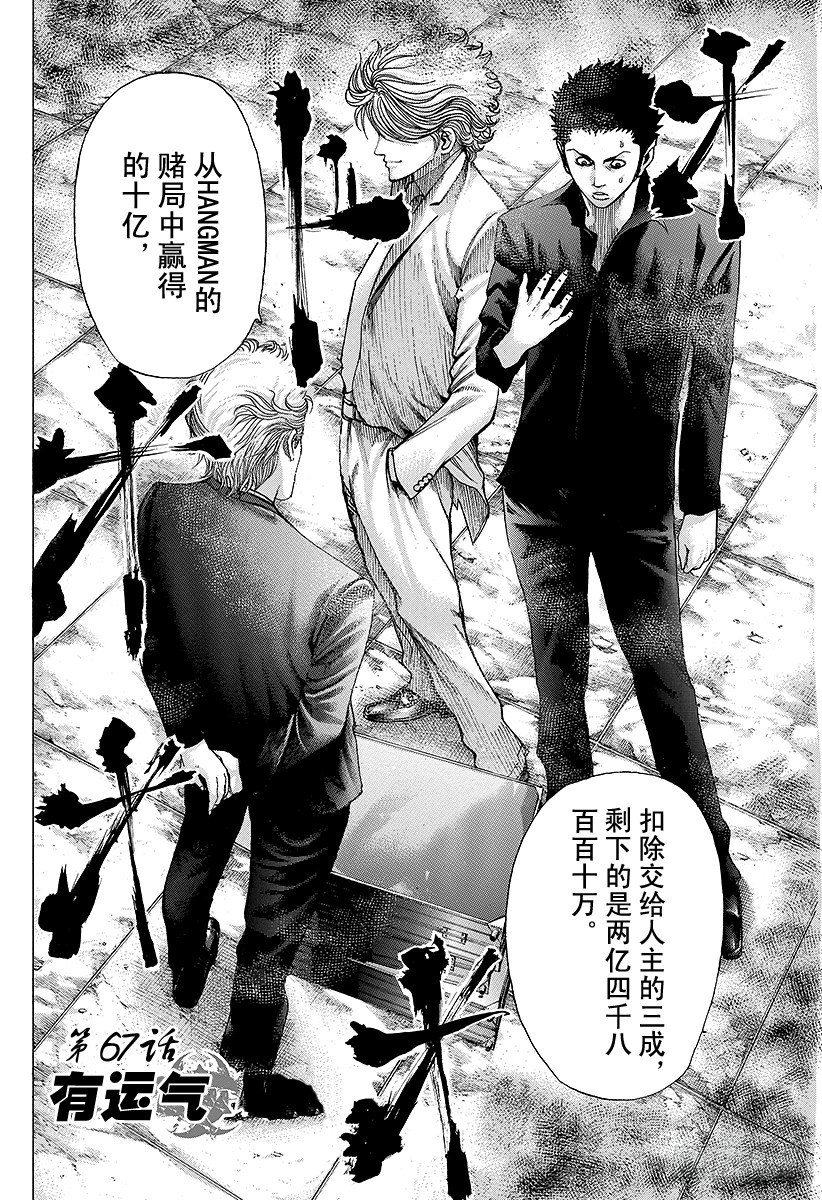 第67话 有运气1