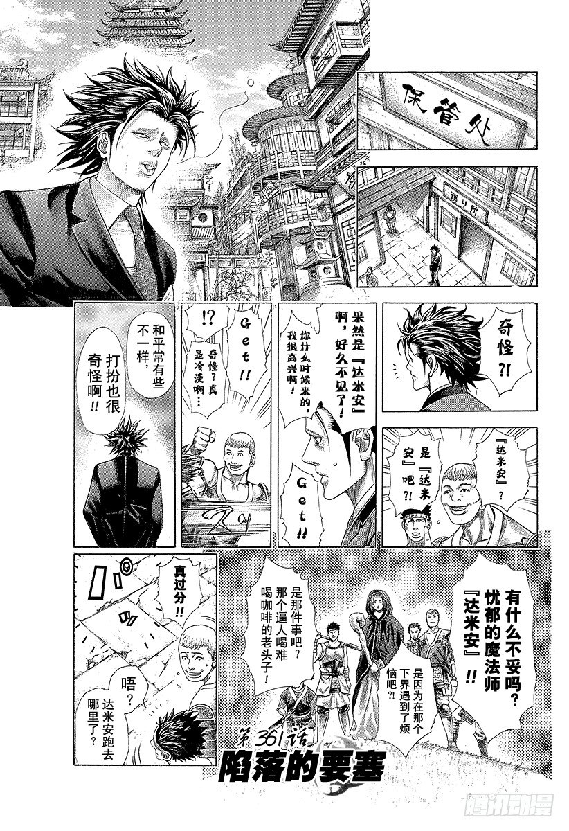 第361话 陷落的要塞0