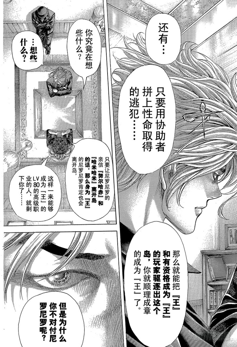 第389话 国王游戏4