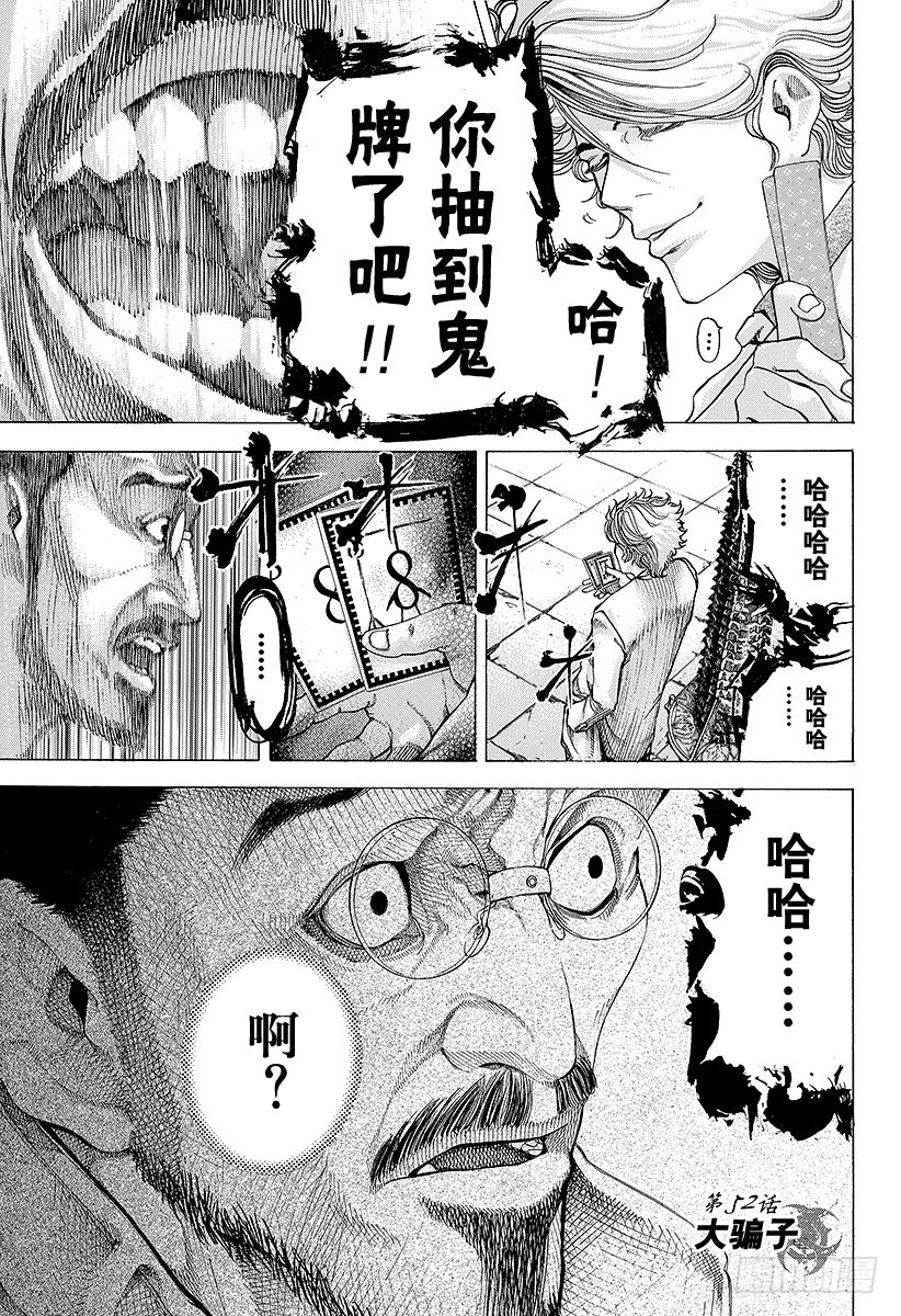 第52话 大骗子0