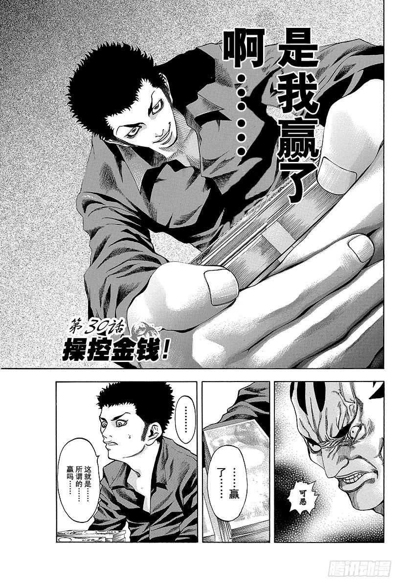 噬谎者漫画,第30话 操控金钱！3图