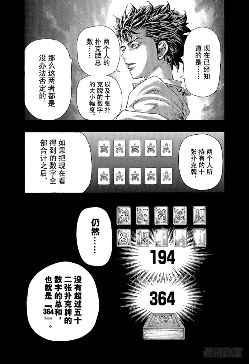 第437话 “39”还是“8”3