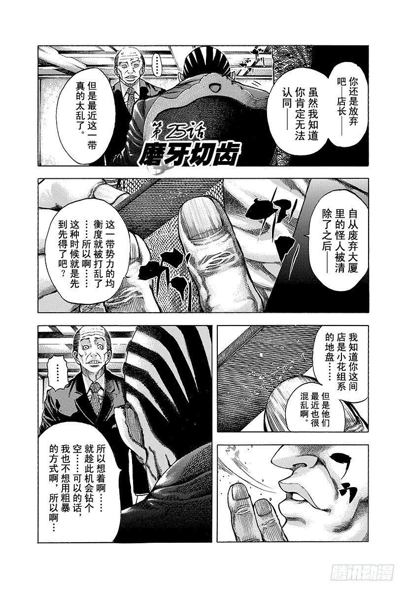 第25话 磨牙切齿0