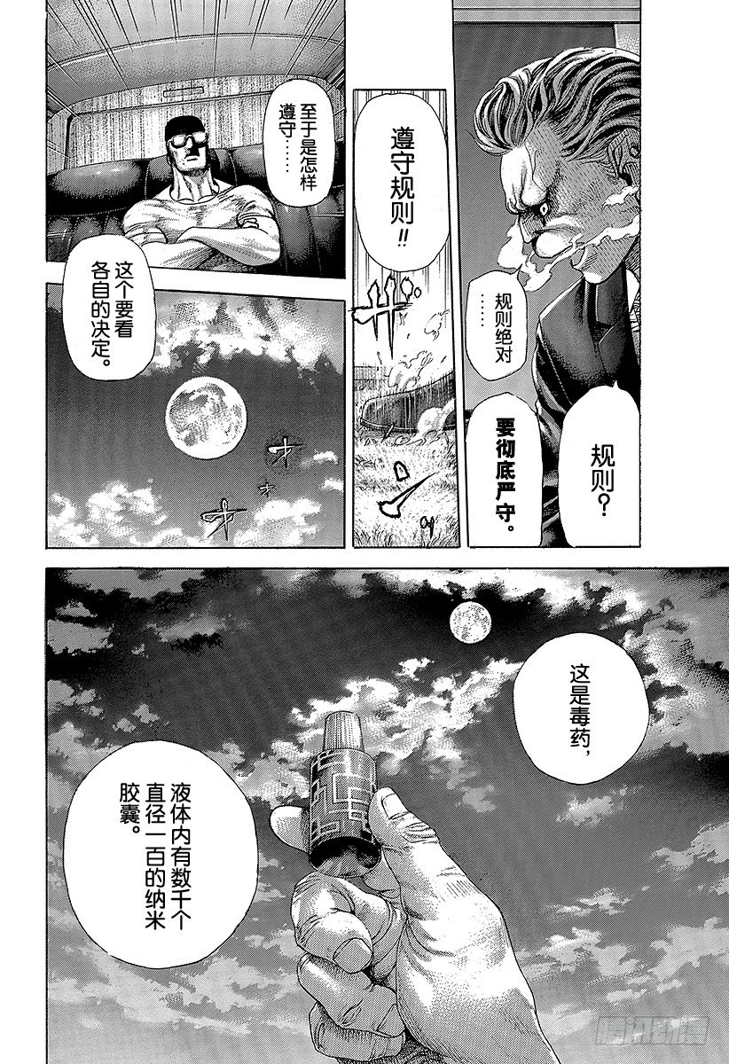 噬谎者漫画,第381话 纳米之死4图