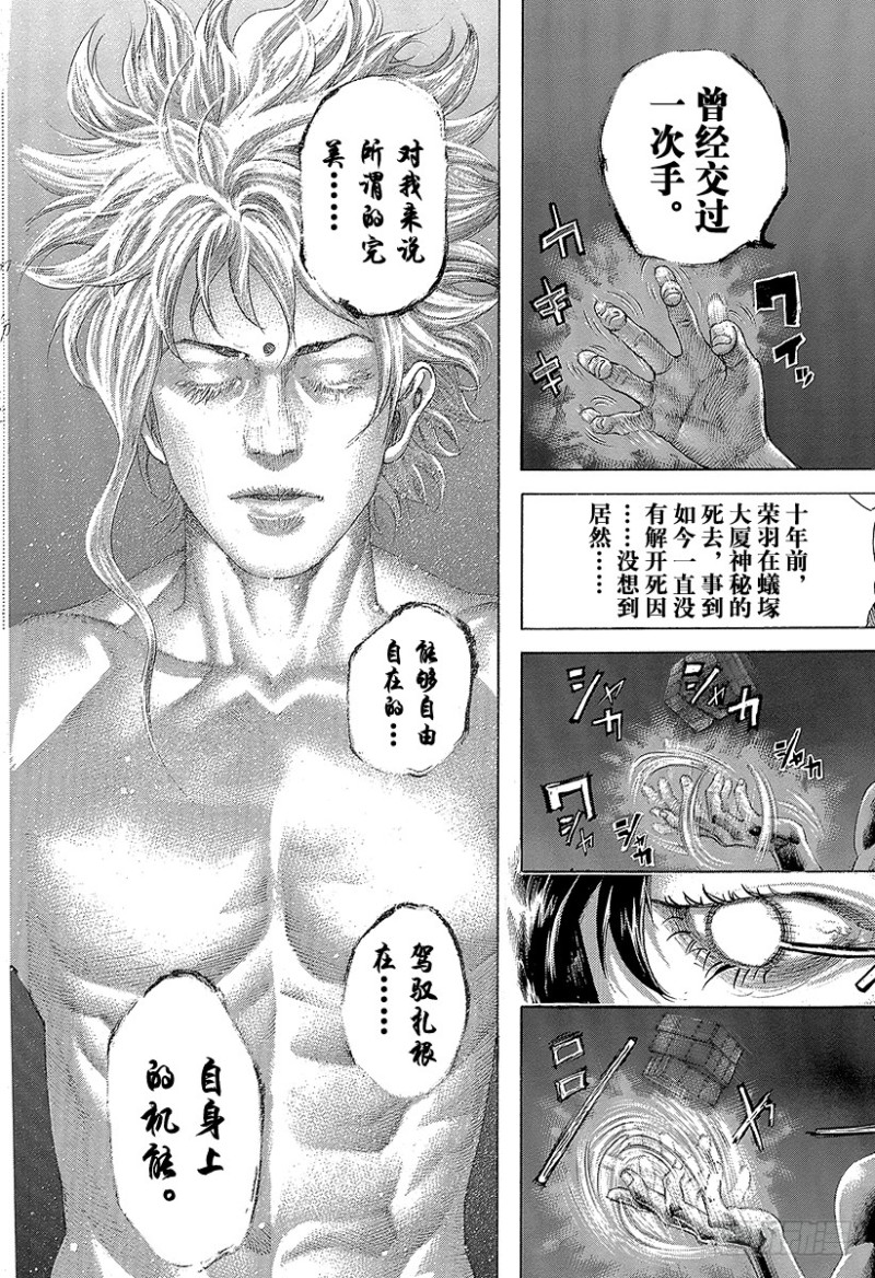 第456话 粉身碎骨的加注2
