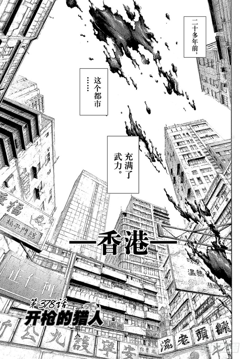 第378话 开枪的猎人0