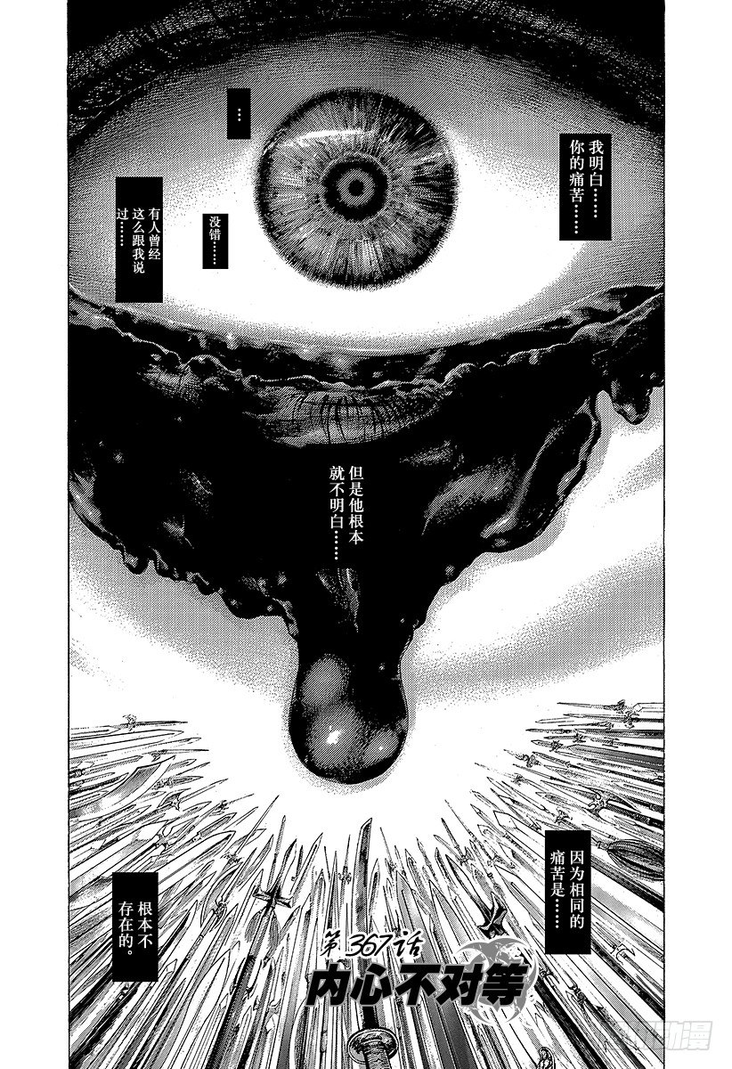 噬谎者漫画,第367话 内心不对等1图
