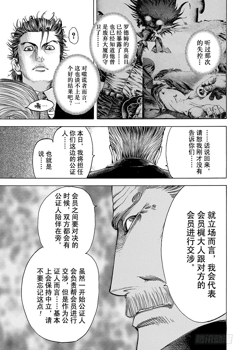 第38话 被选中的人4