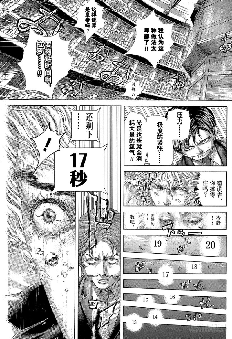 第436话 窒息之中4