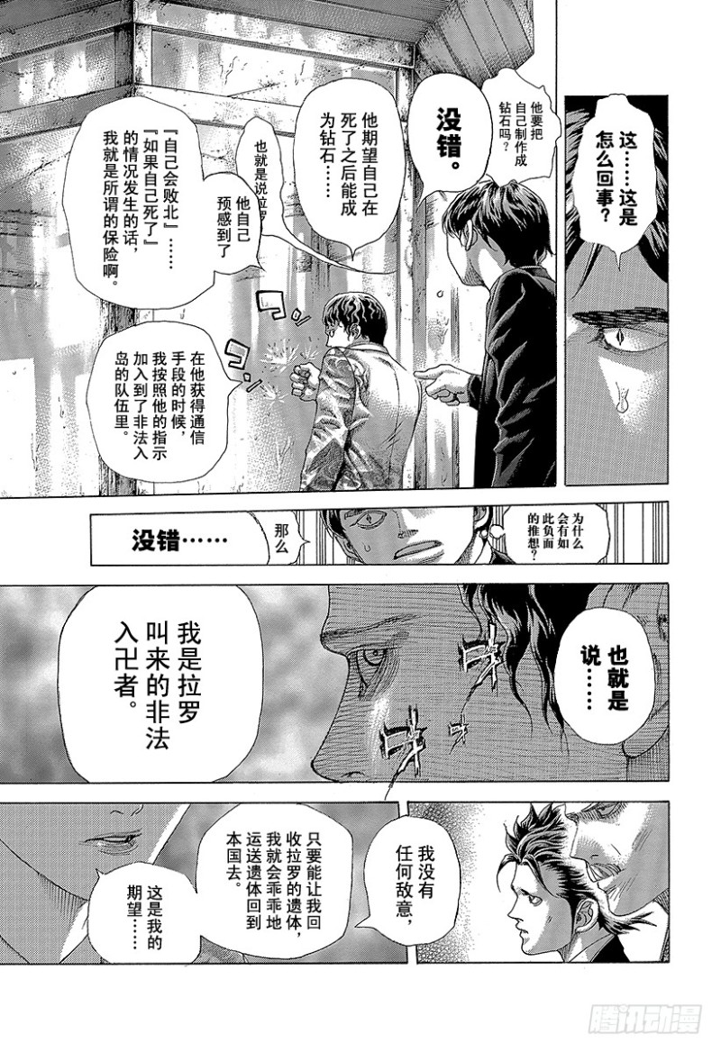 第470话 内心的奴隶2