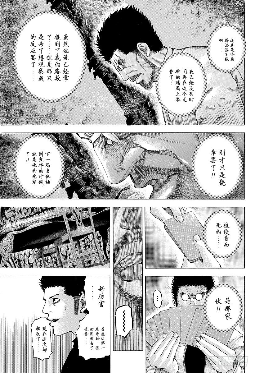 第49话 生存舵手4