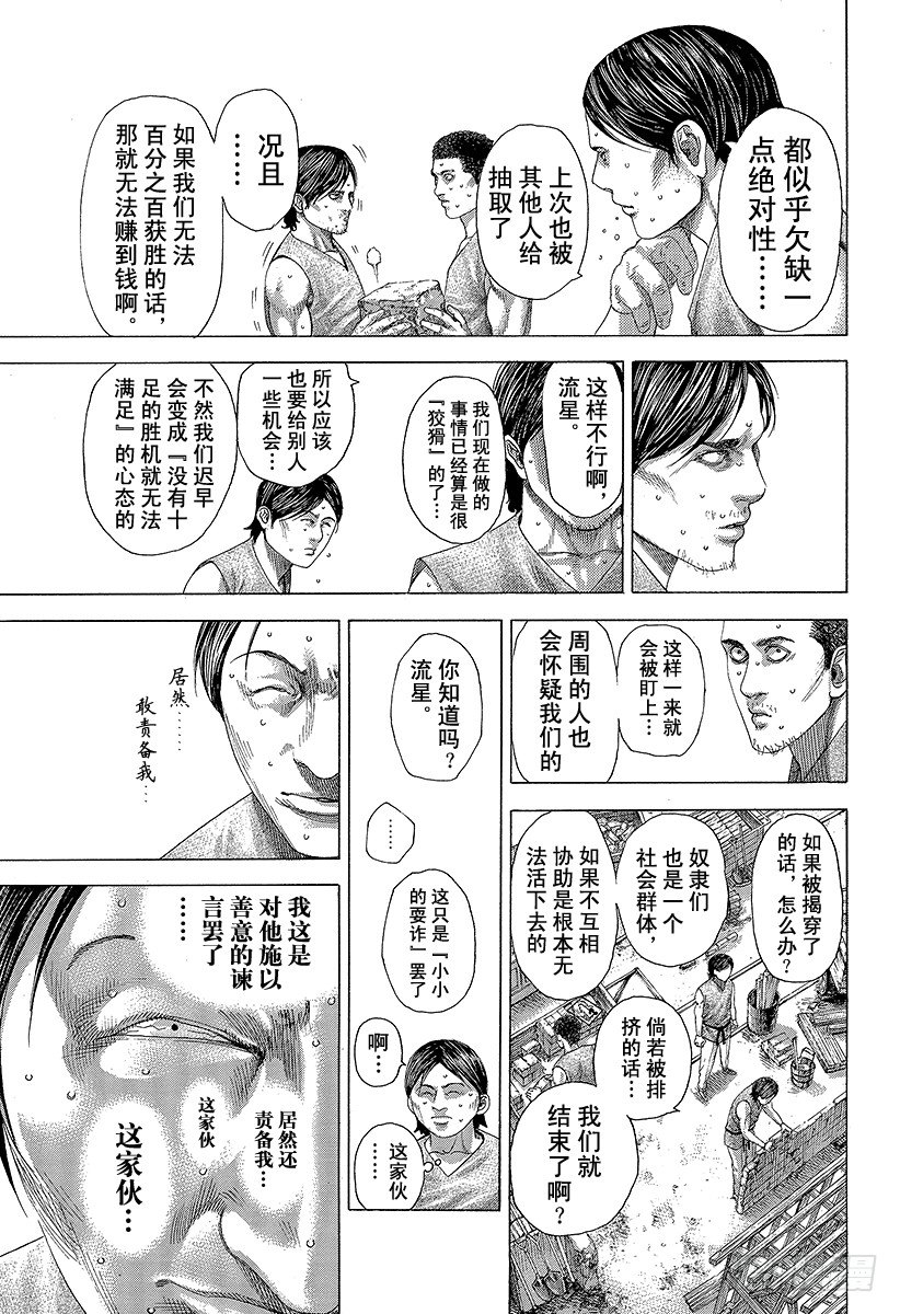 第331话 赌场的奴隶宿舍4