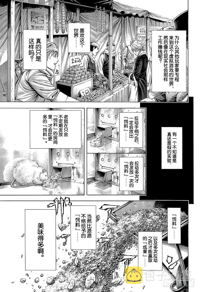 噬谎者电影在线漫画,第359话 刻骨铭心的滋味3图