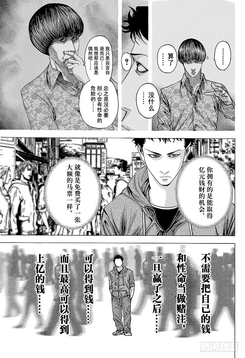 第81话 命运的一线4