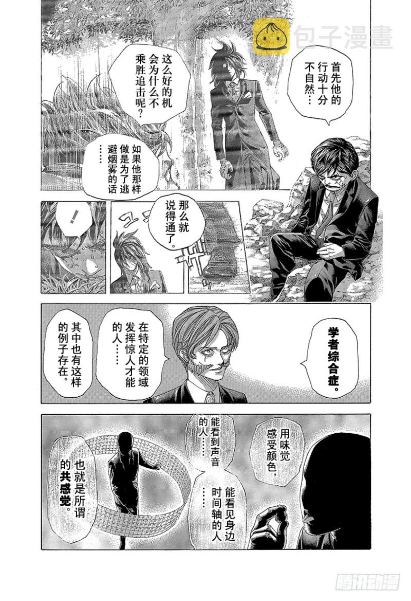 第483话 相称的人4