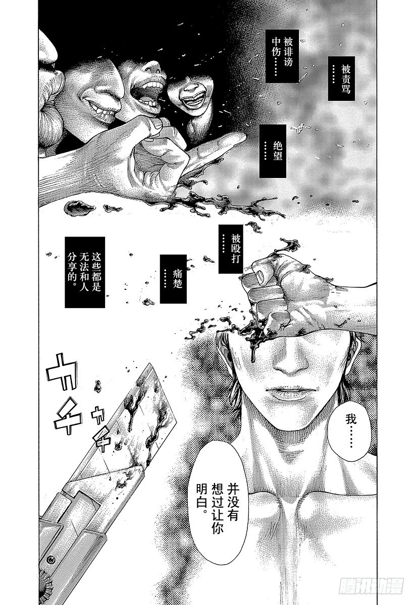 噬谎者漫画,第367话 内心不对等2图