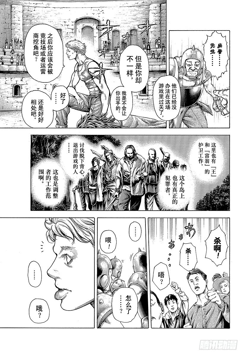 噬谎者漫画,第345话 弱者5图