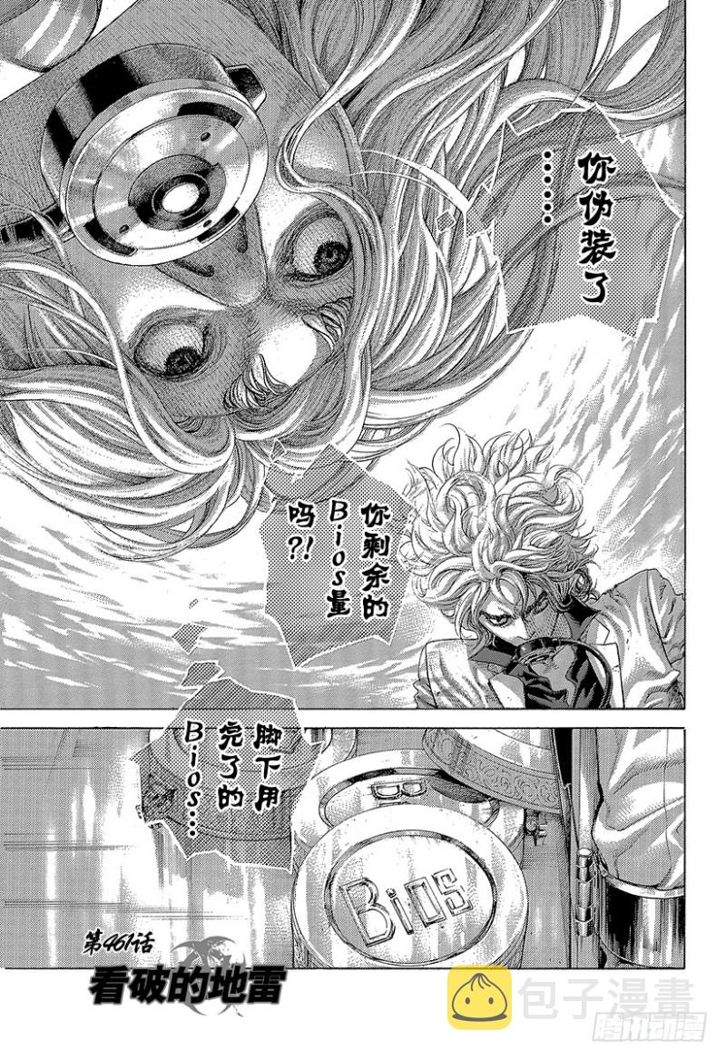 第461话 看破的地雷2