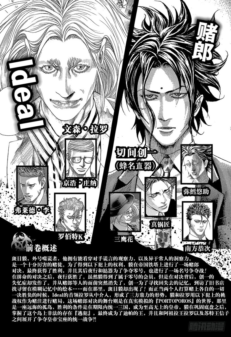 第396话 谋略的理论3