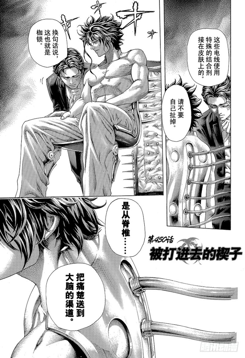 第450话 被打进去的楔子0