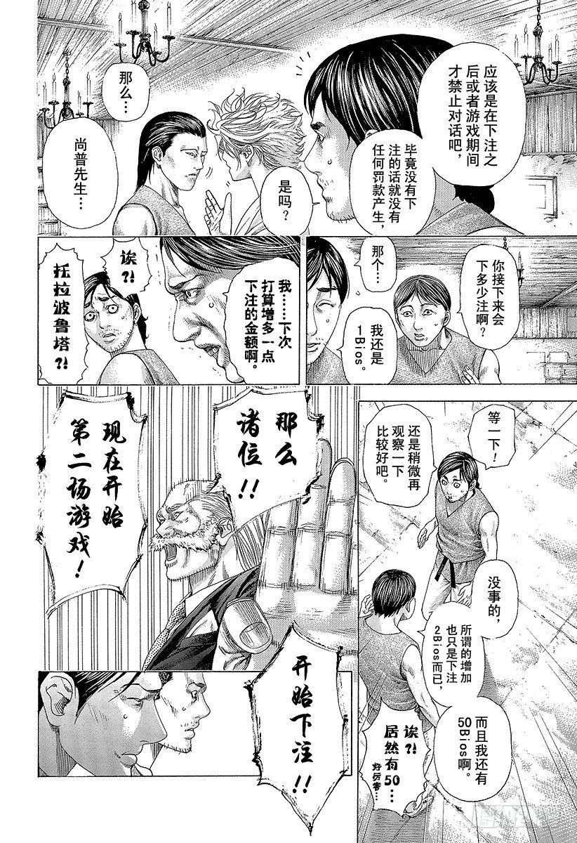 噬谎者真人版2漫画,第334话 确保过关还是一决胜负2图