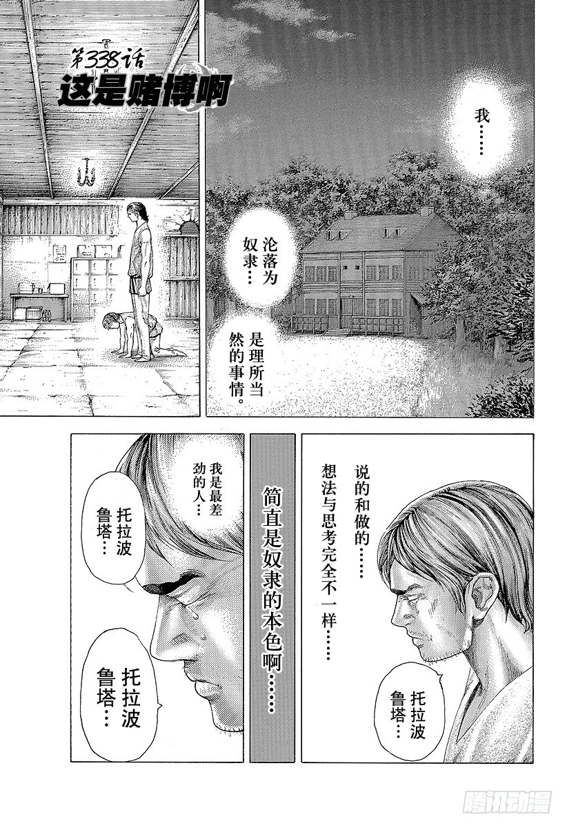 第338话 这是赌博啊0