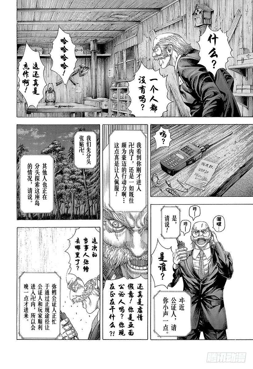 第332话 四神包围网3
