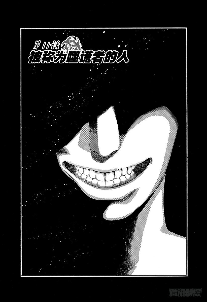 噬谎者漫画,第11话 被称为噬谎者的人2图