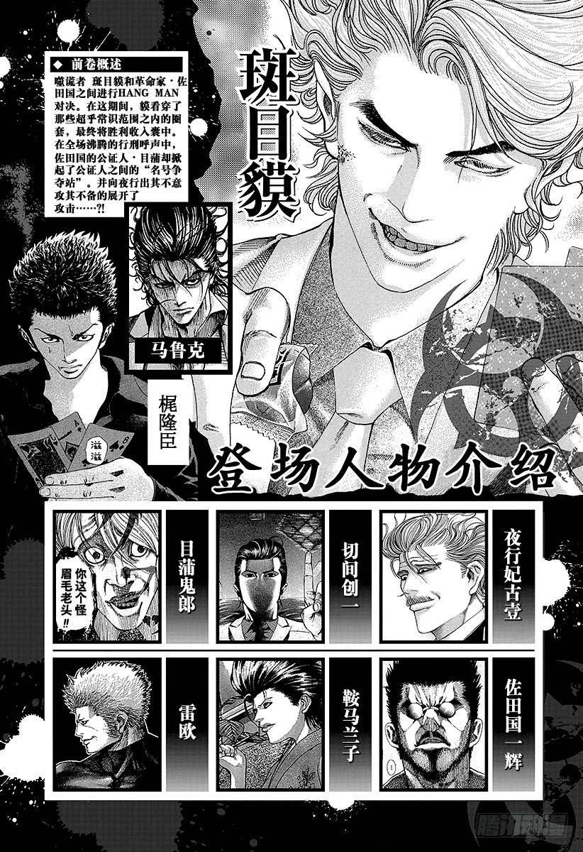 第54话 死神的微笑1
