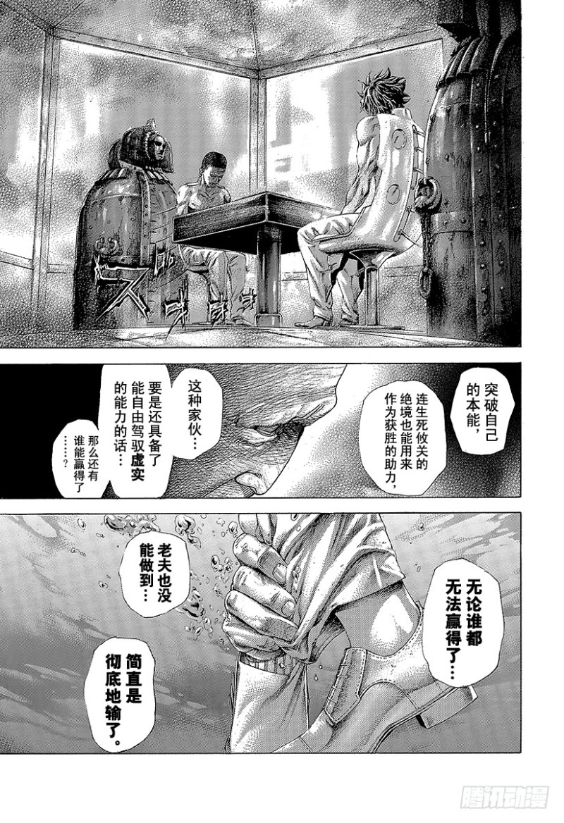 第468话 噬谎者2