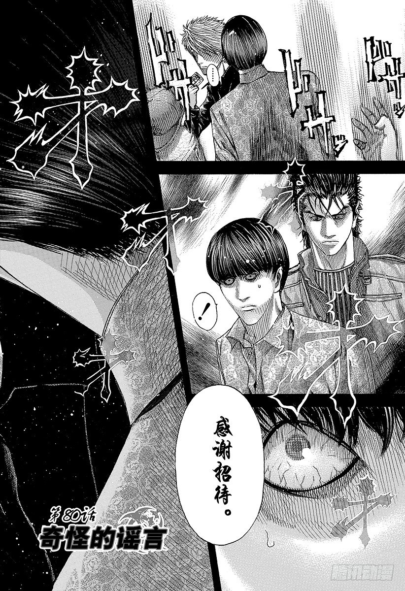 第80话 奇怪的谣言3