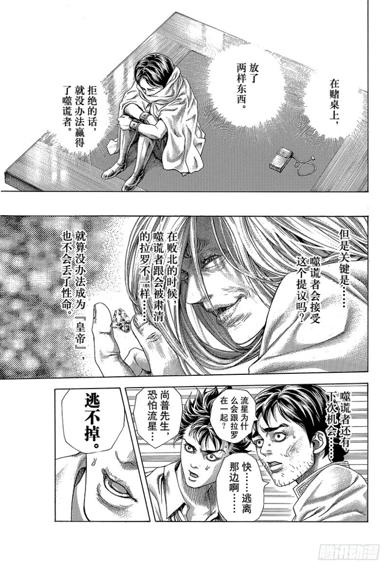 第428话 不逃走的人0