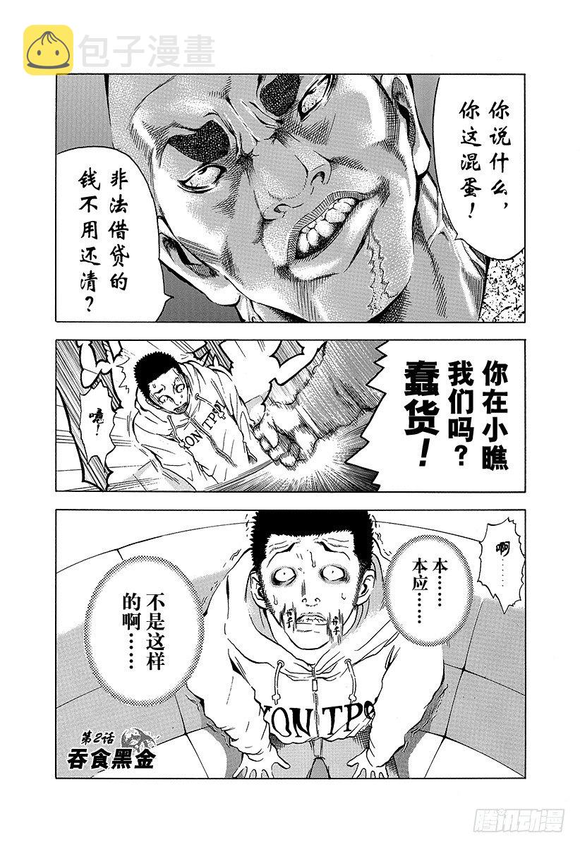 噬谎者漫画,第2话 吞食黑金1图