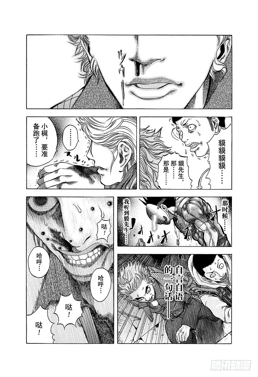噬谎者漫画,第13话 蒙面的恐惧5图