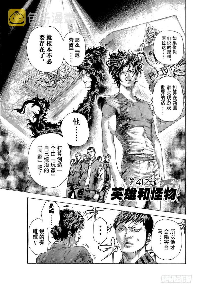 第412话 英雄和怪物0