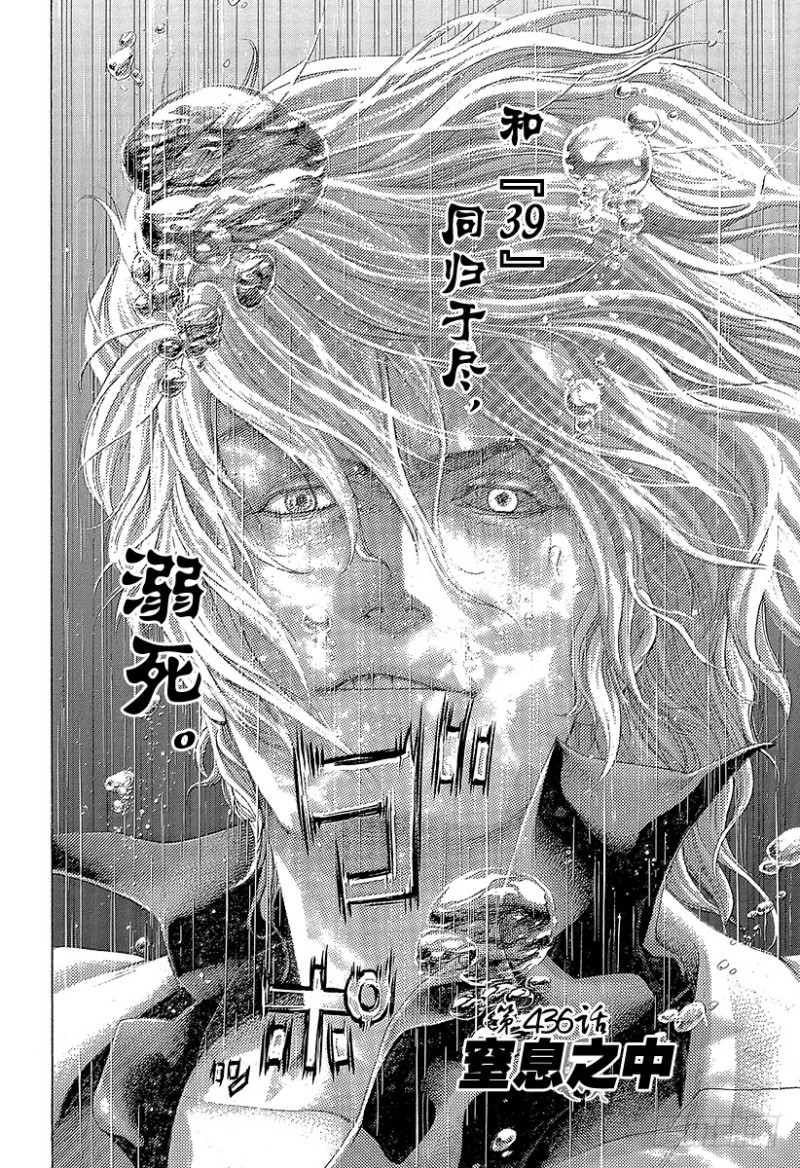 第436话 窒息之中1
