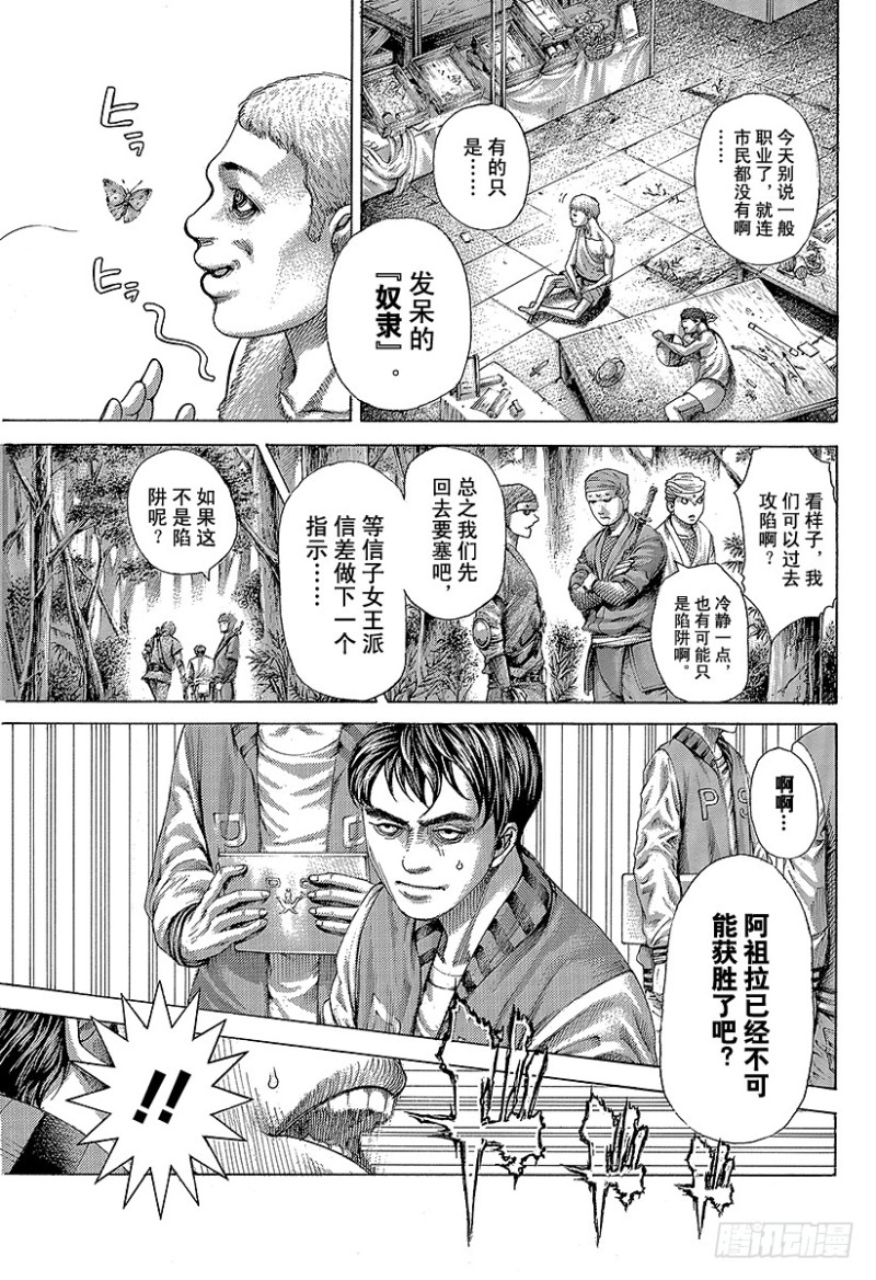 第399话 摩擦2