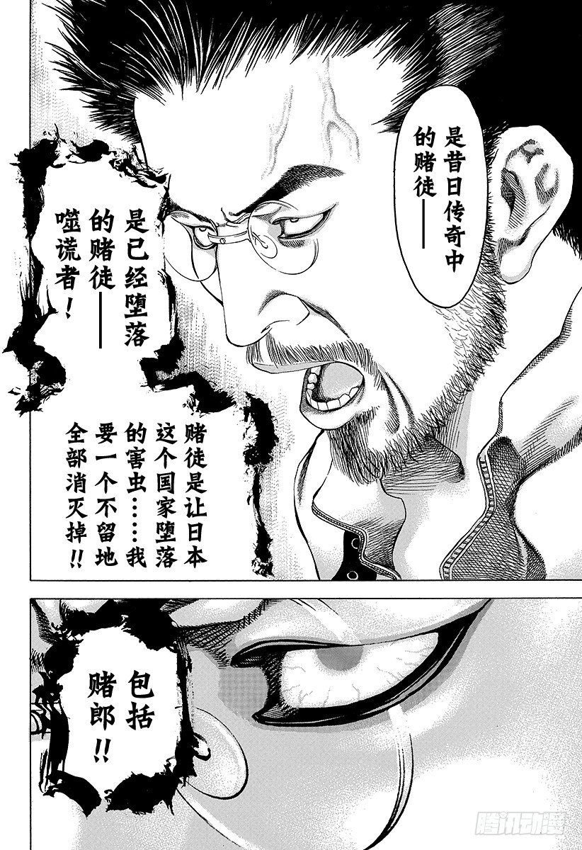 噬谎者漫画,第37话 尊贵的生命3图