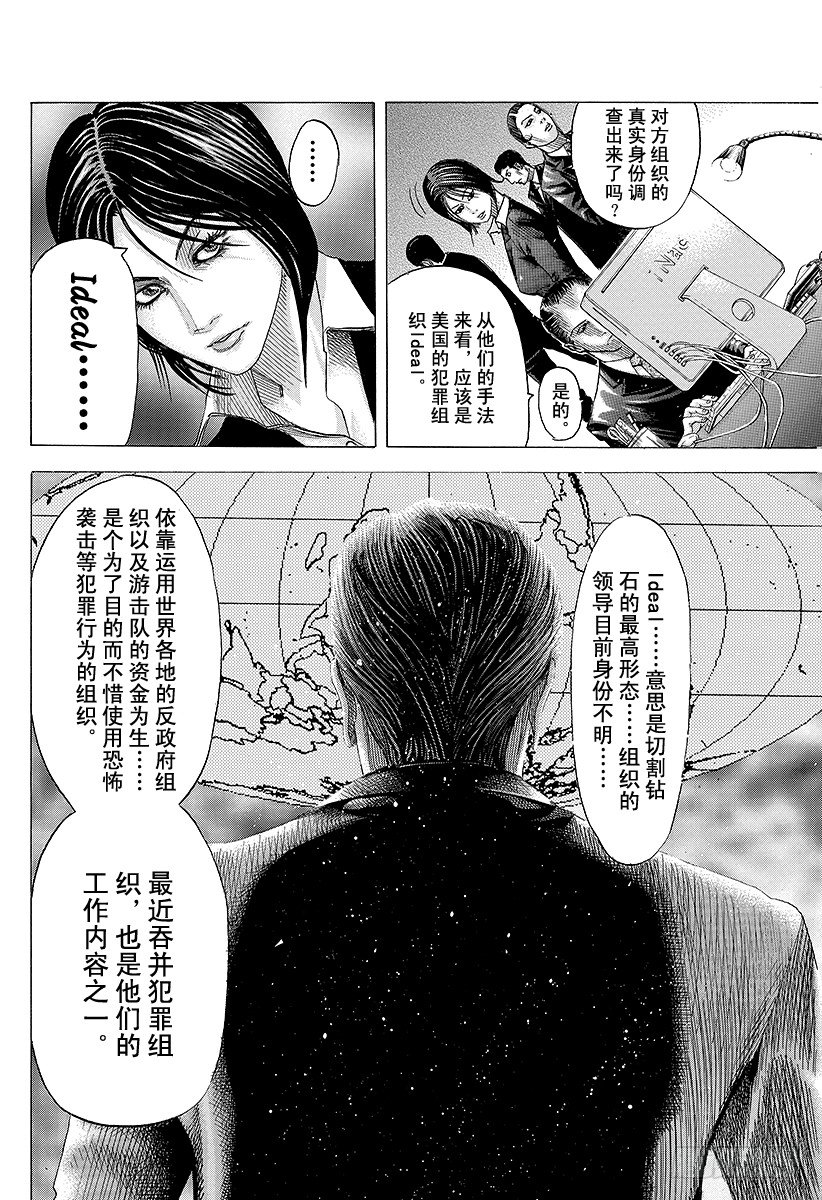第74话 Ideal3