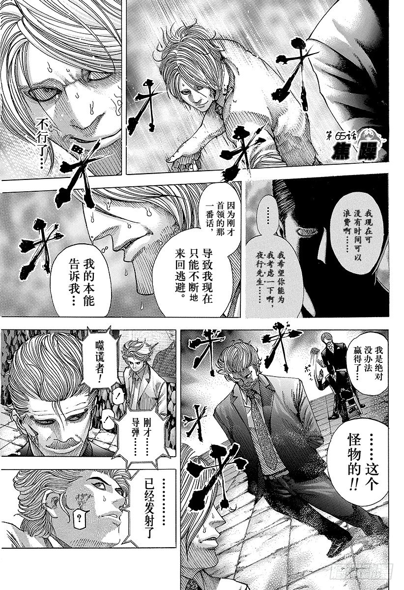 第65话 焦躁3
