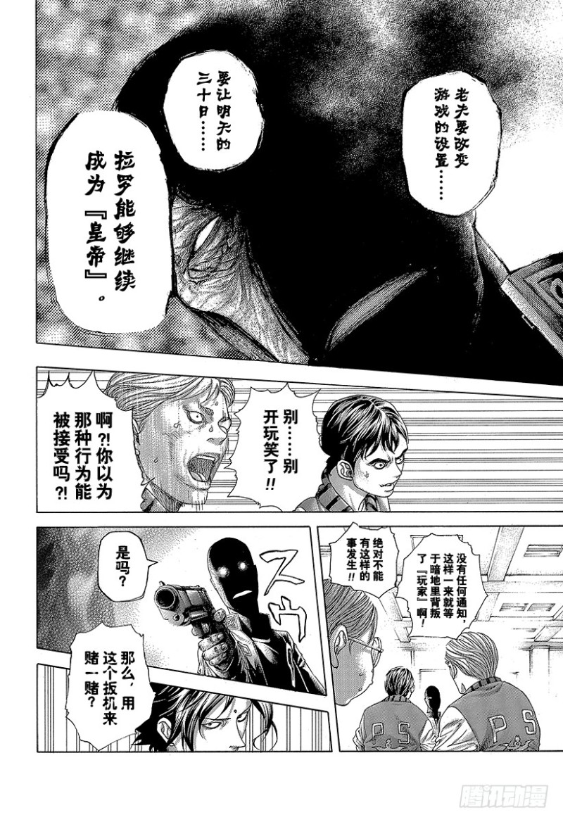 噬谎者漫画,第447话 肉的记忆5图