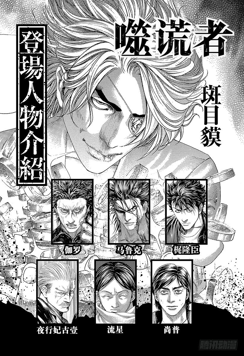 第385话 胜者和猎人2